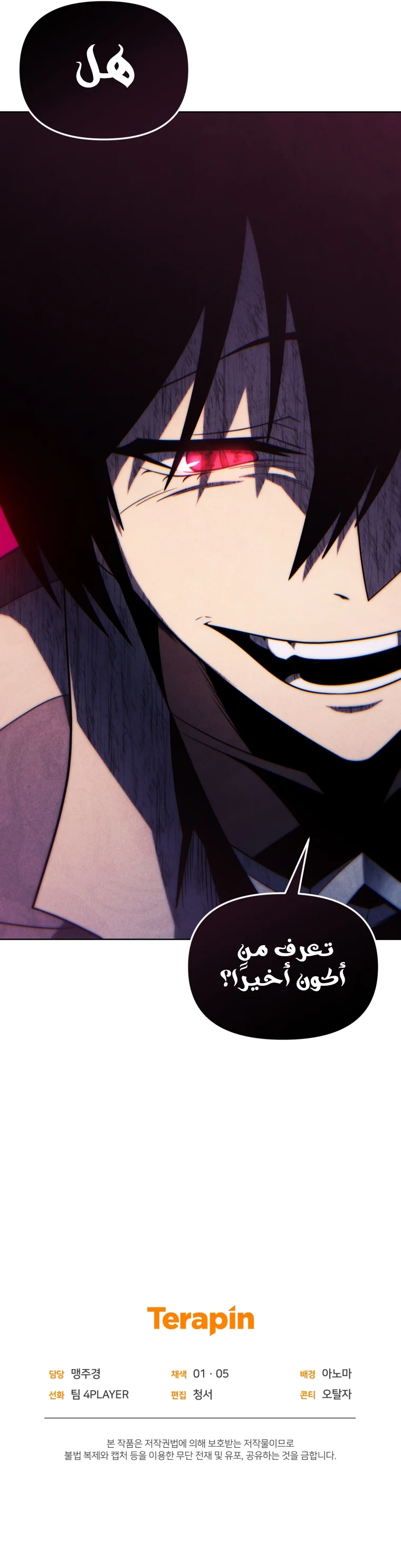 Player Who Returned 10,000 Years Later الفصل 53 — صفحة 15