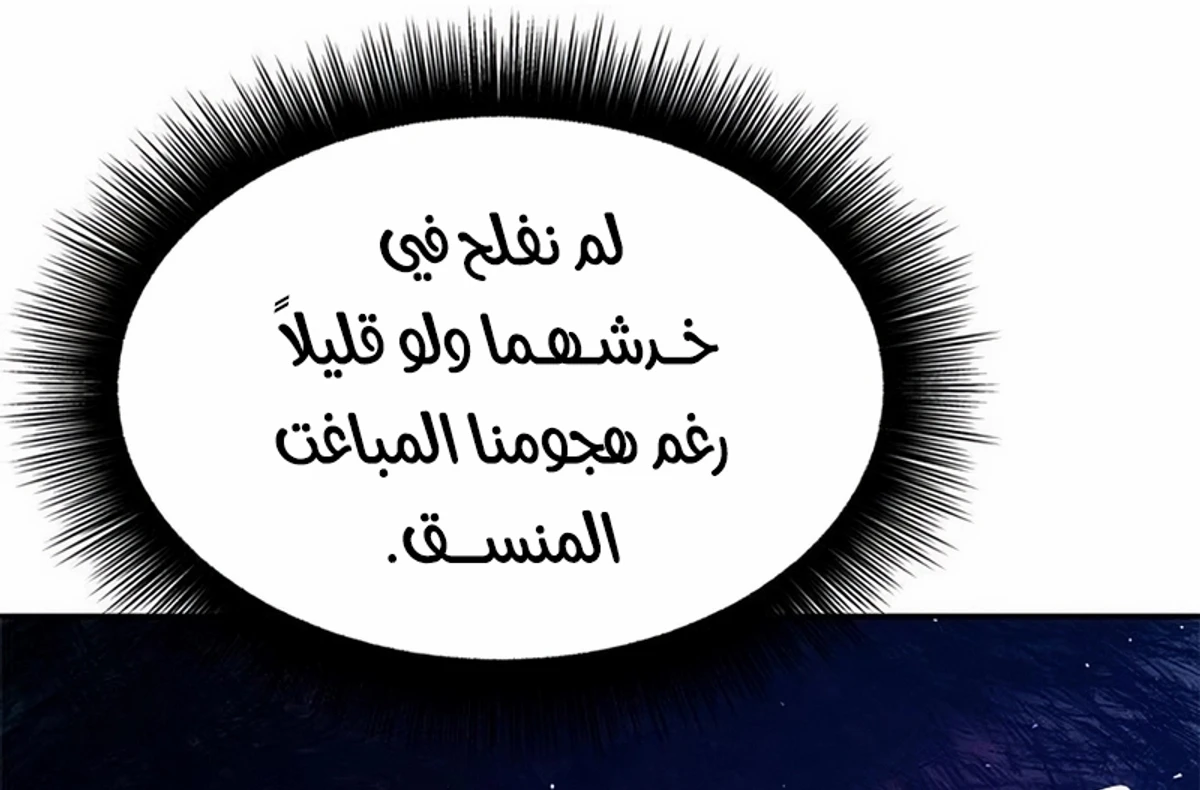 Chronicles of the Lazy Sovereign الفصل 37 — صفحة 73