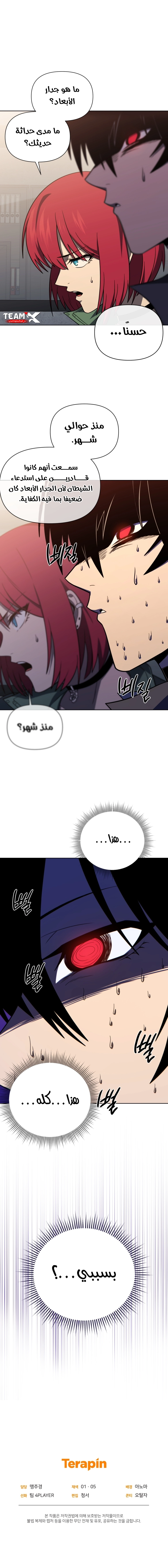 Player Who Returned 10,000 Years Later الفصل 54 — صفحة 14