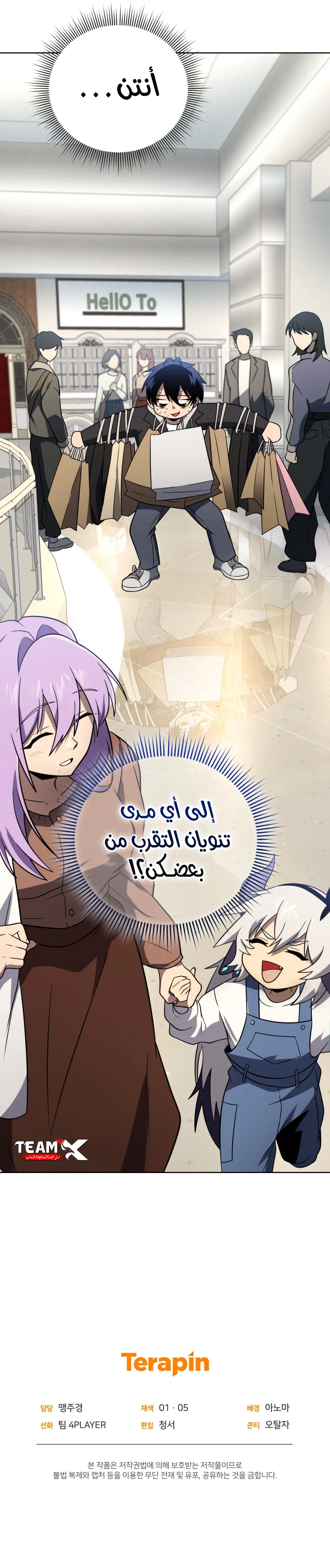 Player Who Returned 10,000 Years Later الفصل 56 — صفحة 14