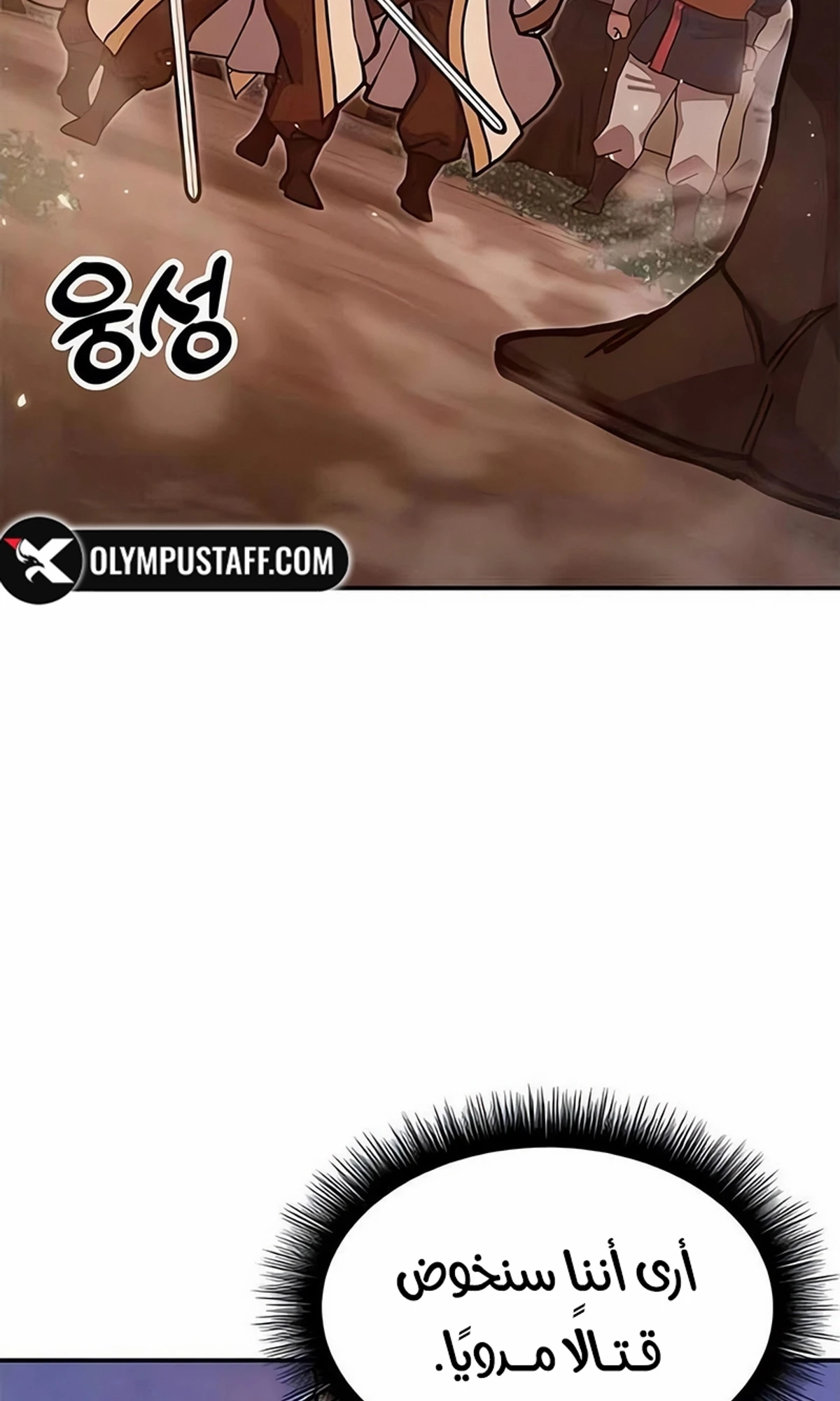 Chronicles of the Lazy Sovereign الفصل 40 — صفحة 20