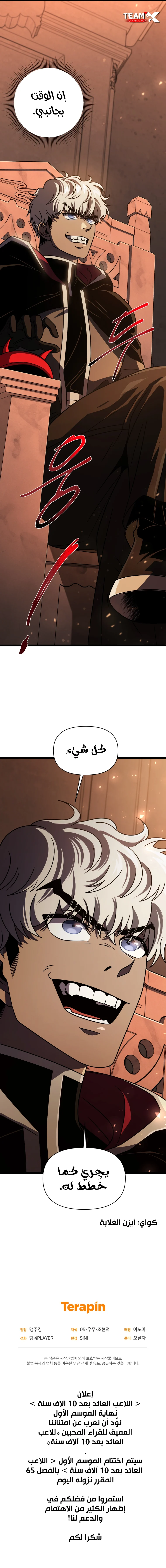 Player Who Returned 10,000 Years Later الفصل 65 — صفحة 15