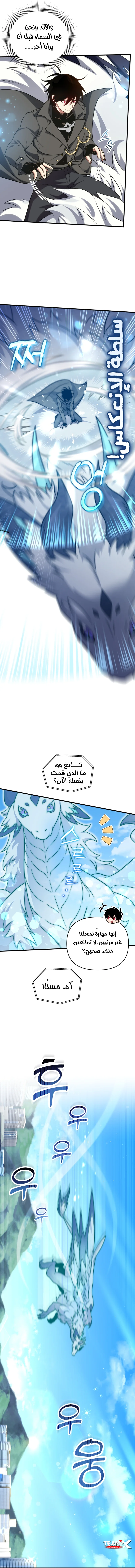 Player Who Returned 10,000 Years Later الفصل 66 — صفحة 8
