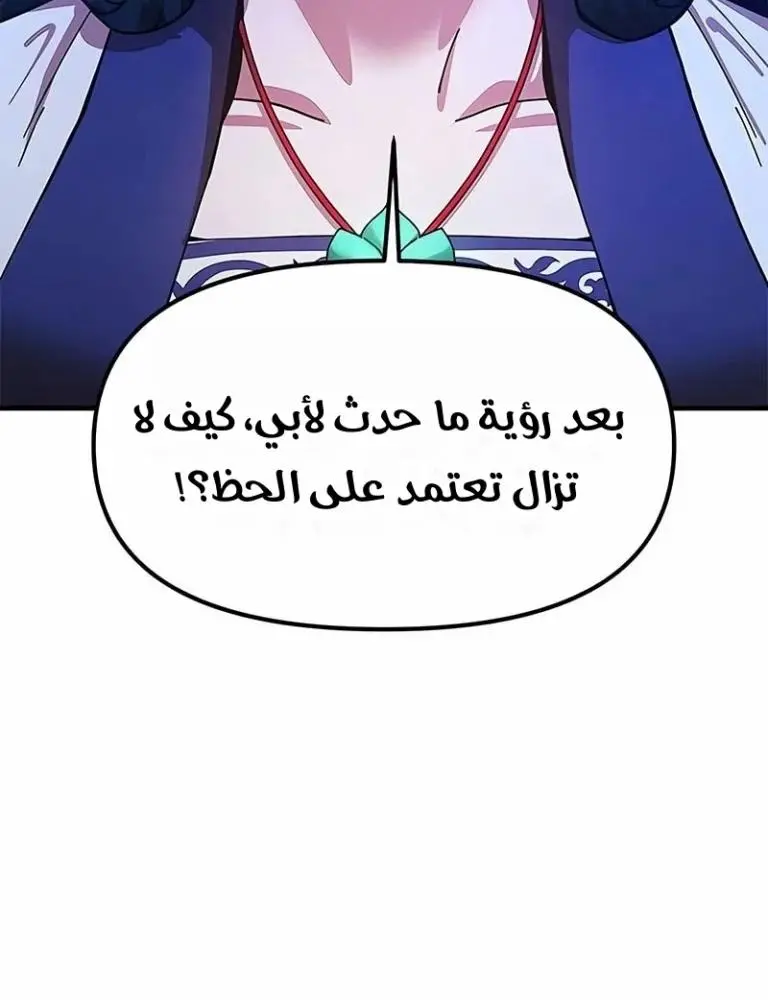 Chronicles of the Lazy Sovereign الفصل 25 — صفحة 39
