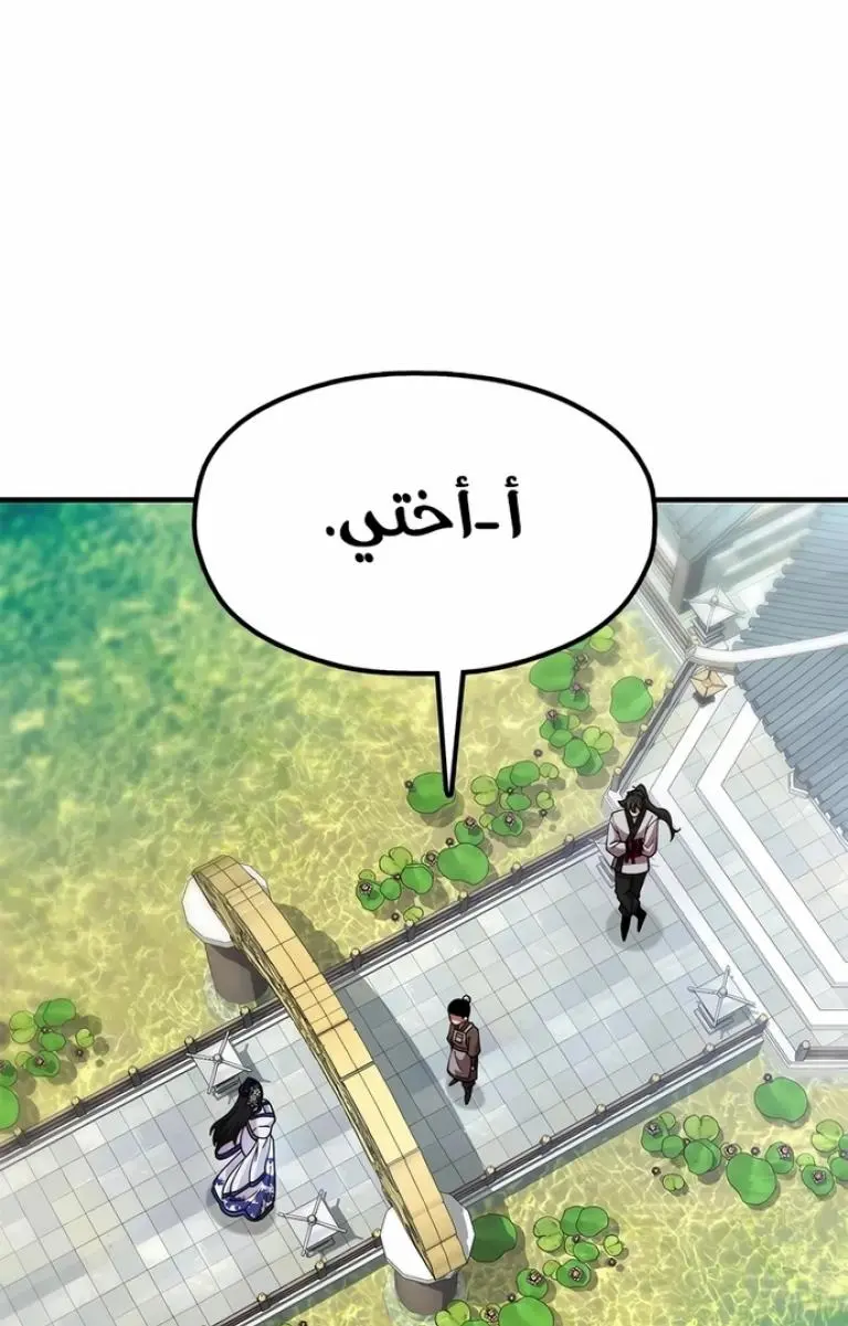 Chronicles of the Lazy Sovereign الفصل 27 — صفحة 47
