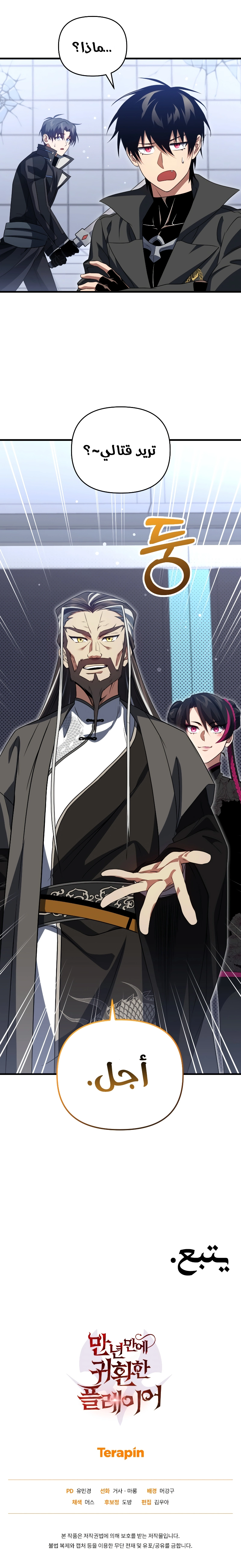 Player Who Returned 10,000 Years Later الفصل 79 — صفحة 9