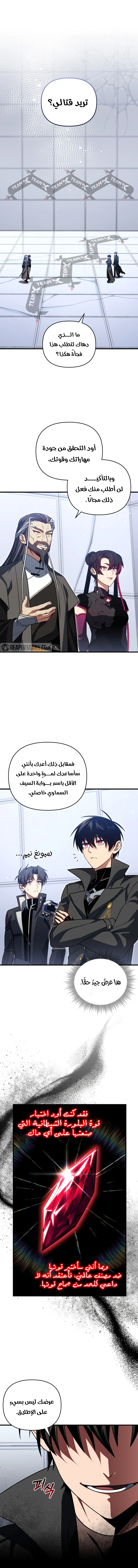 Player Who Returned 10,000 Years Later الفصل 80 — صفحة 1