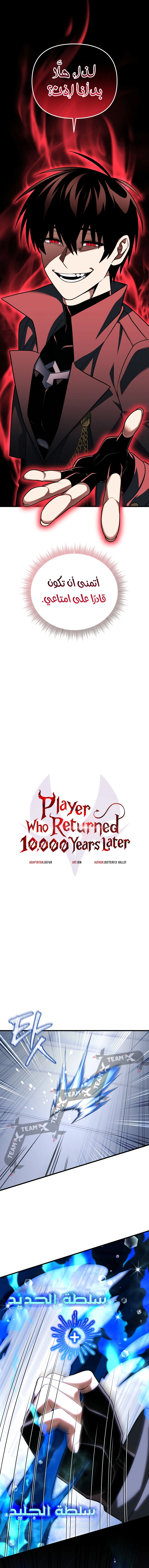 Player Who Returned 10,000 Years Later الفصل 80 — صفحة 2