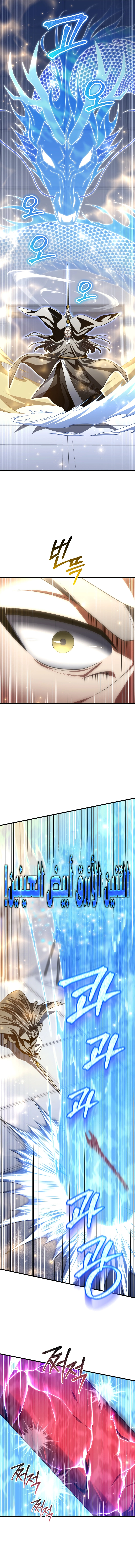 Player Who Returned 10,000 Years Later الفصل 80 — صفحة 8