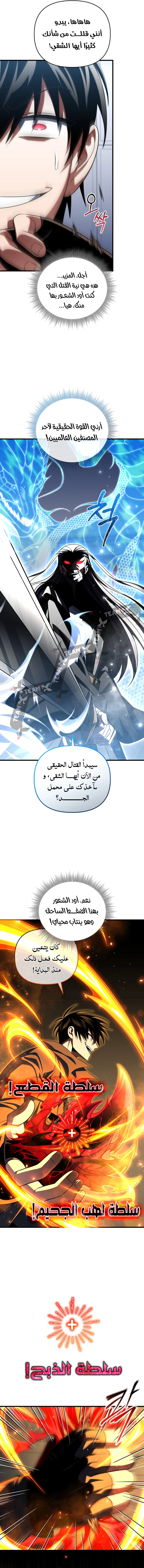 Player Who Returned 10,000 Years Later الفصل 80 — صفحة 11