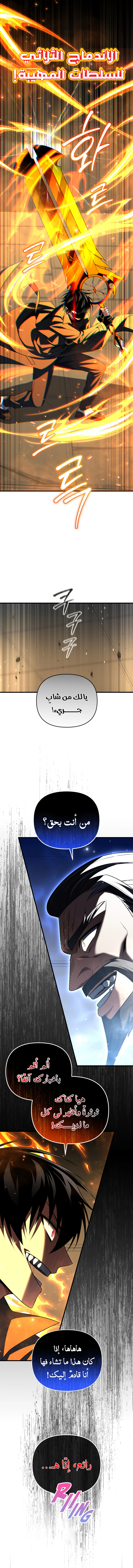Player Who Returned 10,000 Years Later الفصل 80 — صفحة 12