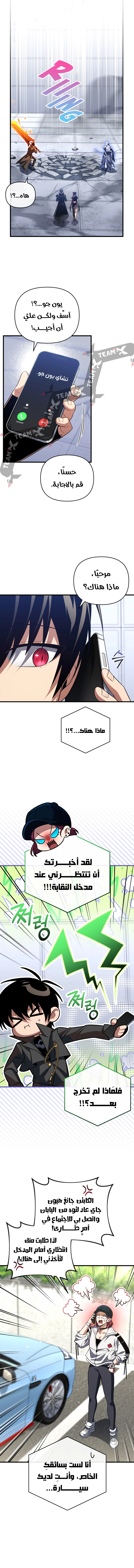 Player Who Returned 10,000 Years Later الفصل 80 — صفحة 13
