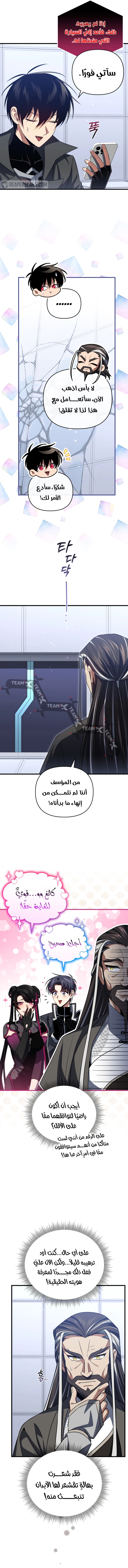 Player Who Returned 10,000 Years Later الفصل 80 — صفحة 14