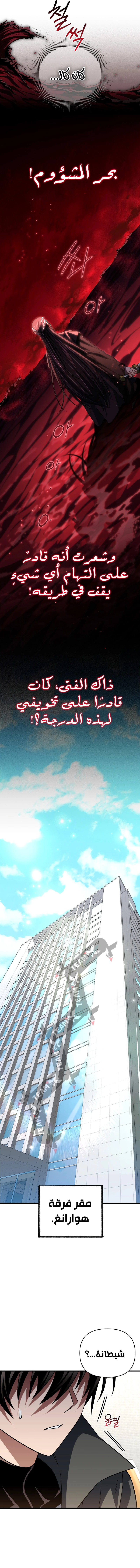 Player Who Returned 10,000 Years Later الفصل 80 — صفحة 15