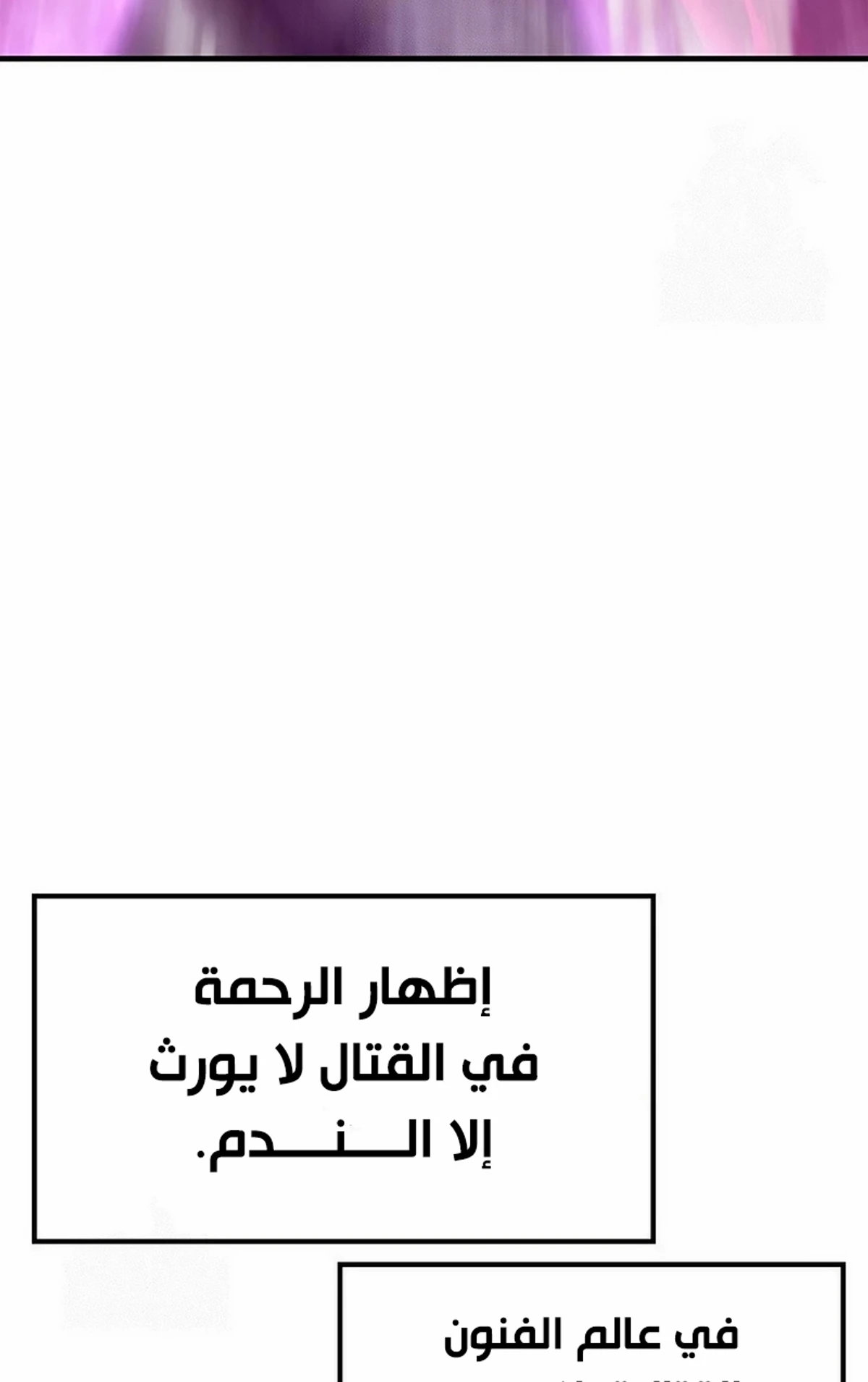 Chronicles of the Lazy Sovereign الفصل 30 — صفحة 143