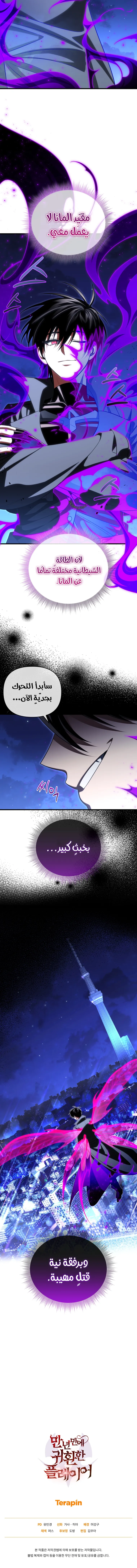 Player Who Returned 10,000 Years Later الفصل 84 — صفحة 12