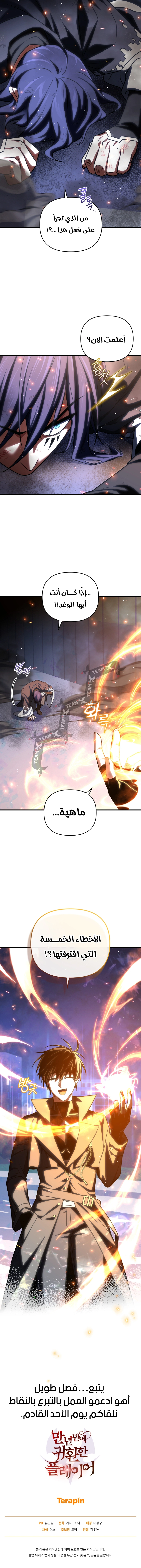 Player Who Returned 10,000 Years Later الفصل 85 — صفحة 12
