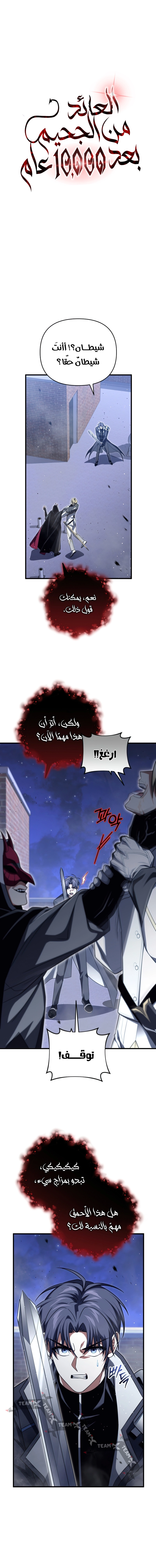 Player Who Returned 10,000 Years Later الفصل 93 — صفحة 1