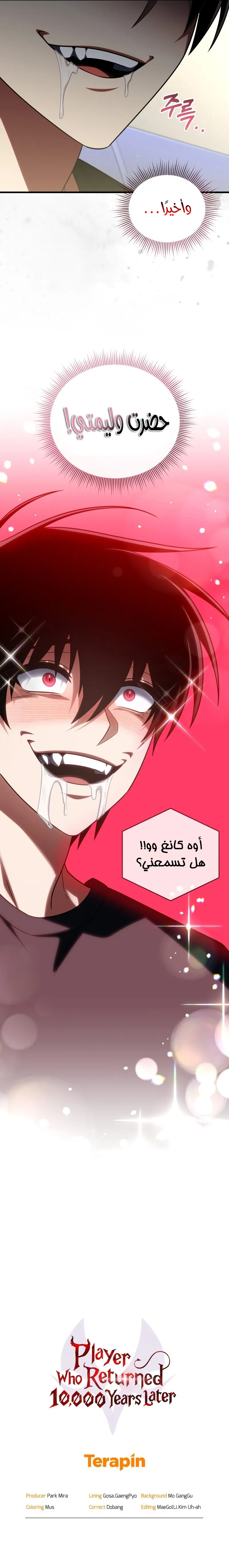 Player Who Returned 10,000 Years Later الفصل 94 — صفحة 13