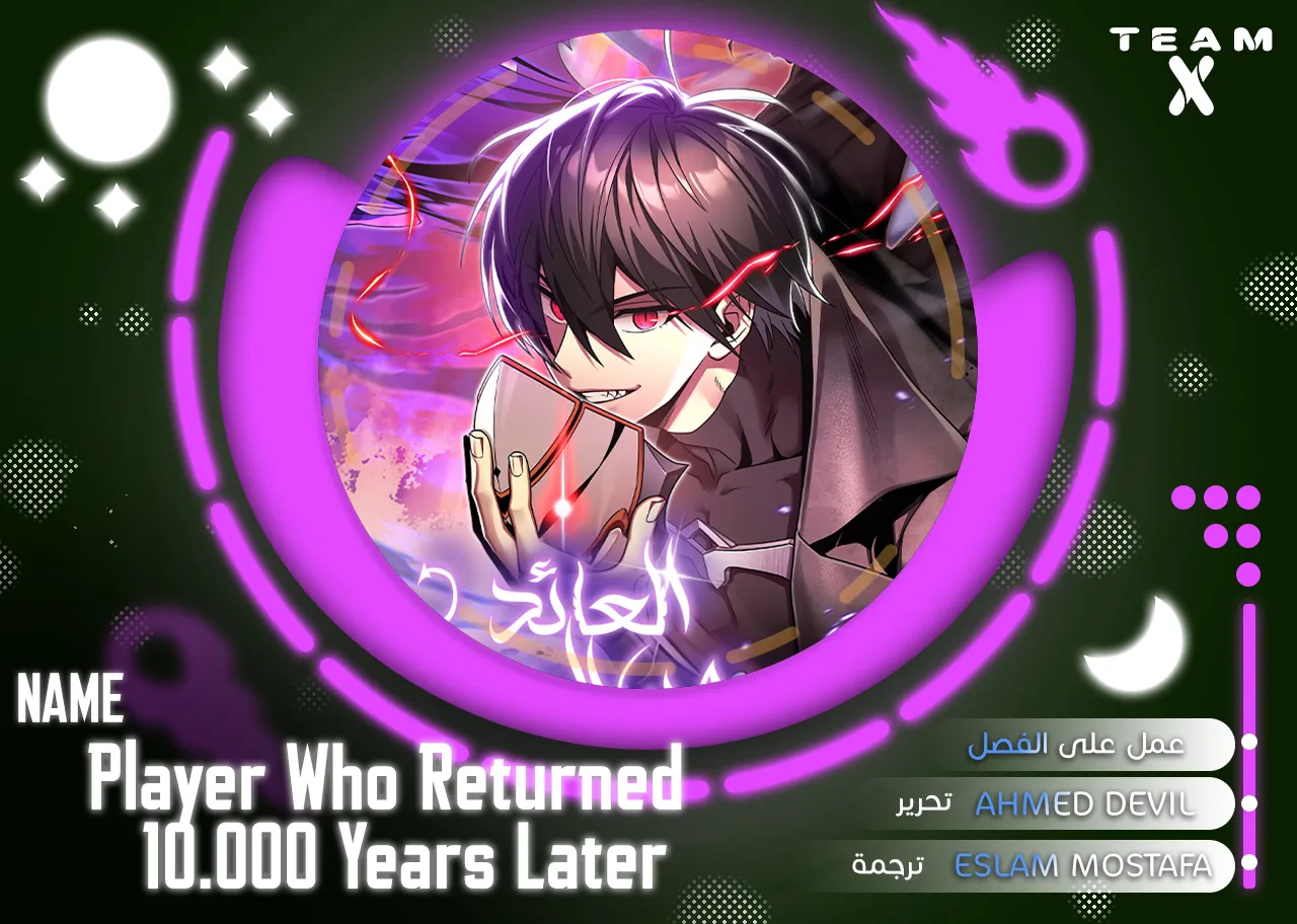 Player Who Returned 10,000 Years Later الفصل 95 — صفحة 1