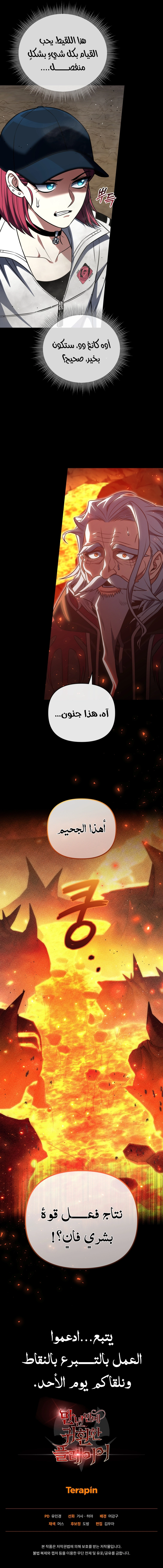 Player Who Returned 10,000 Years Later الفصل 97 — صفحة 11