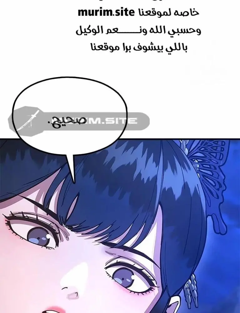 Chronicles of the Lazy Sovereign الفصل 25 — صفحة 41