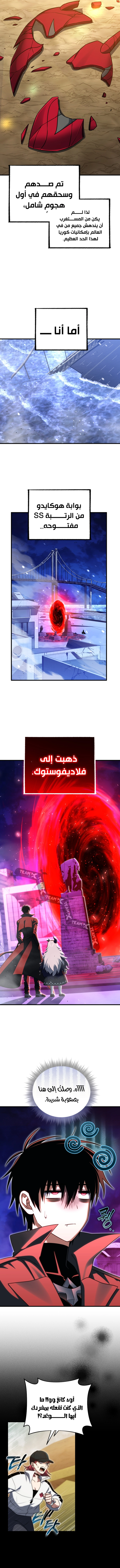 Player Who Returned 10,000 Years Later الفصل 99 — صفحة 5