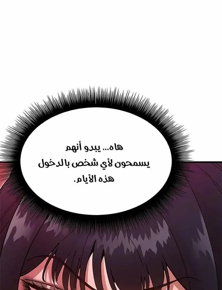 Chronicles of the Lazy Sovereign الفصل 25 — صفحة 96