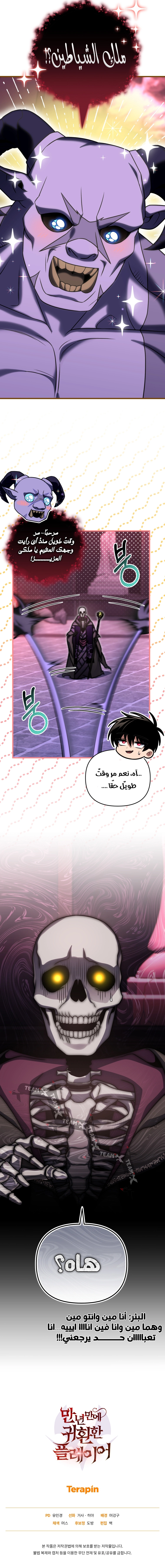 Player Who Returned 10,000 Years Later الفصل 100 — صفحة 11