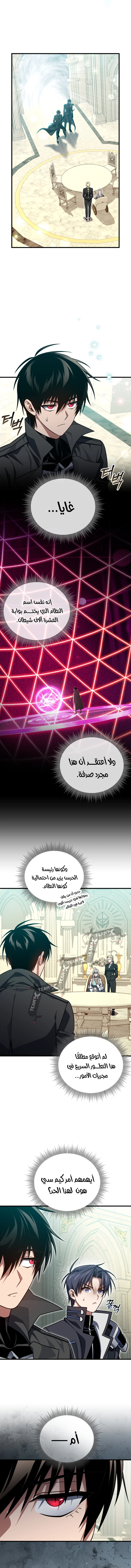 Player Who Returned 10,000 Years Later الفصل 103 — صفحة 1