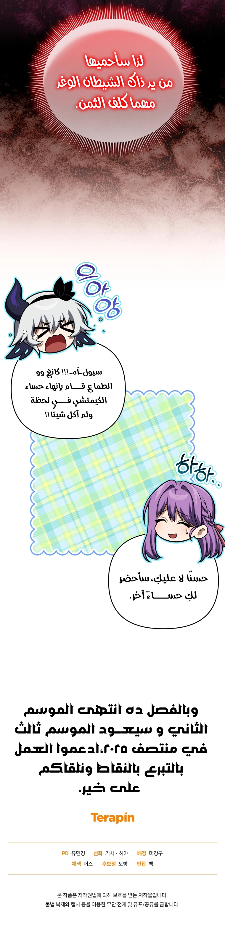 Player Who Returned 10,000 Years Later الفصل 104 — صفحة 12