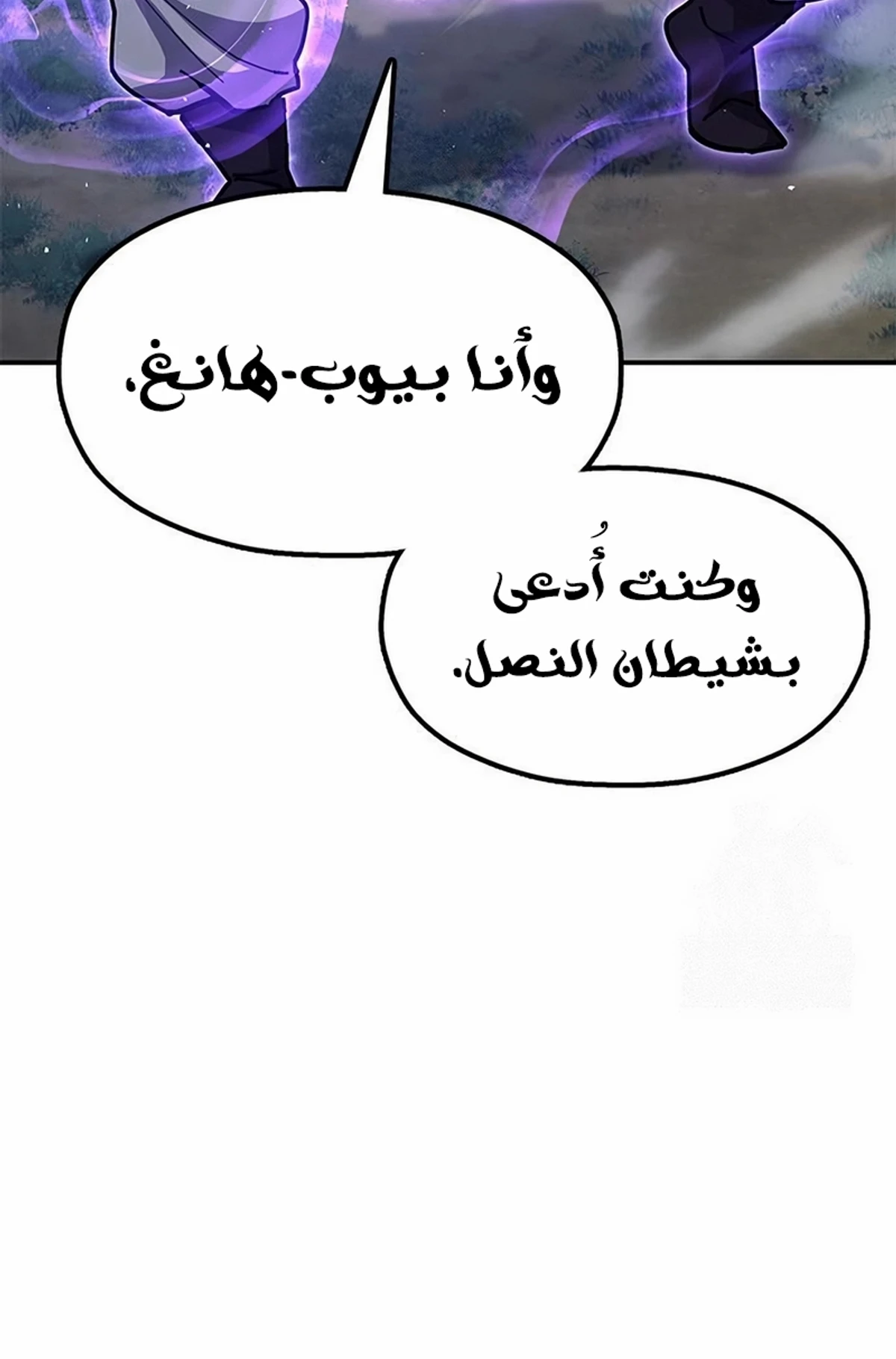 Chronicles of the Lazy Sovereign الفصل 37 — صفحة 17
