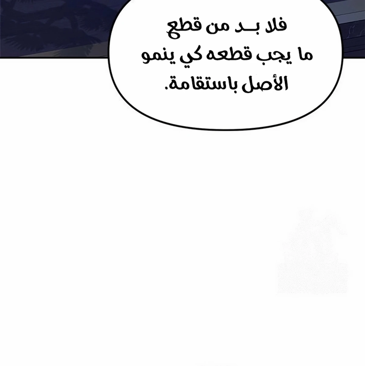 Chronicles of the Lazy Sovereign الفصل 37 — صفحة 136