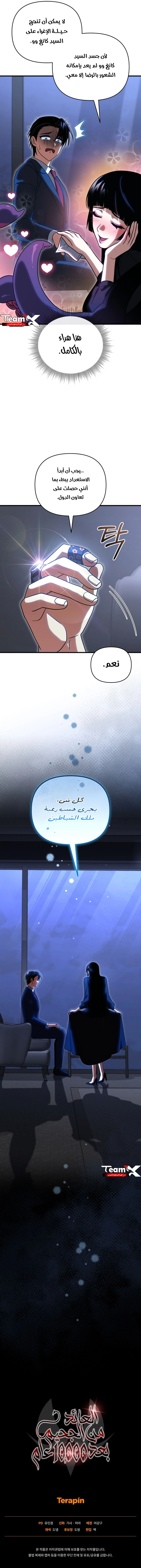 Player Who Returned 10,000 Years Later الفصل 130 — صفحة 10