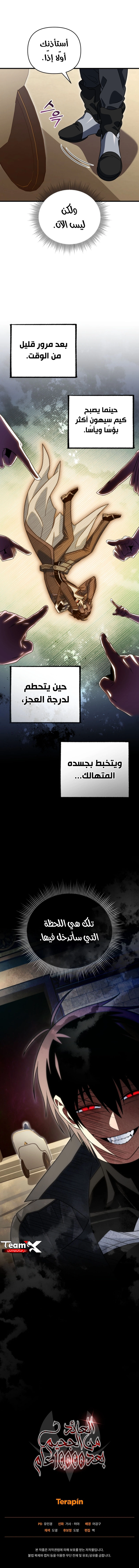 Player Who Returned 10,000 Years Later الفصل 138 — صفحة 9