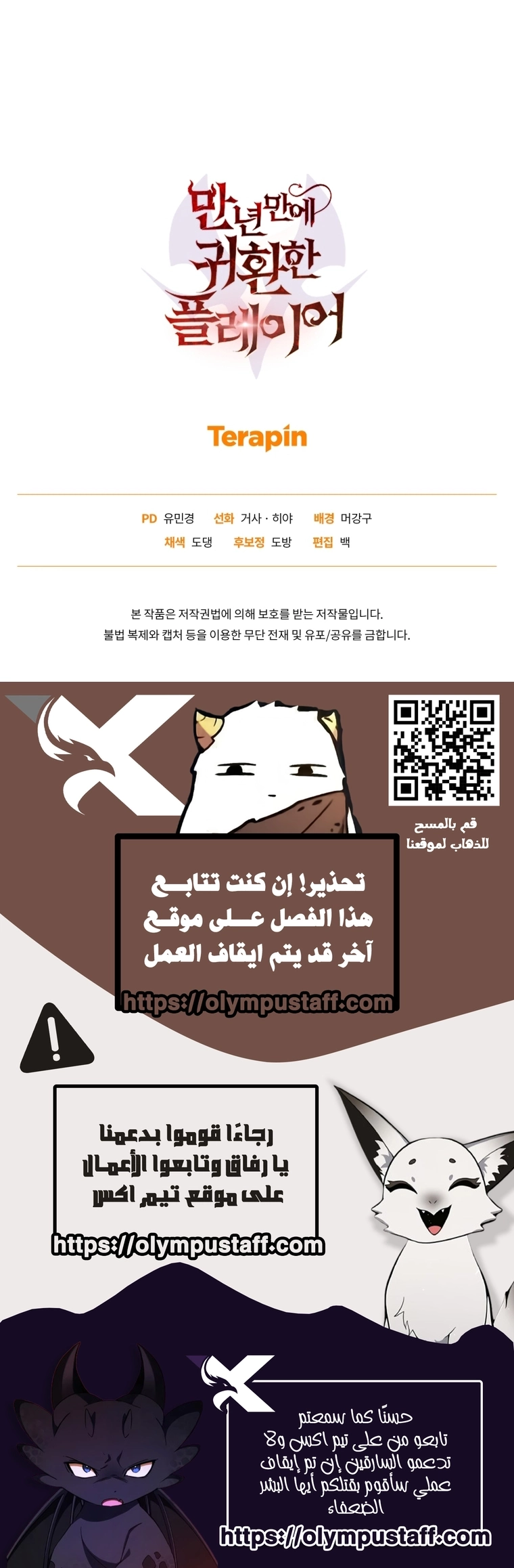 Player Who Returned 10,000 Years Later الفصل 139 — صفحة 12