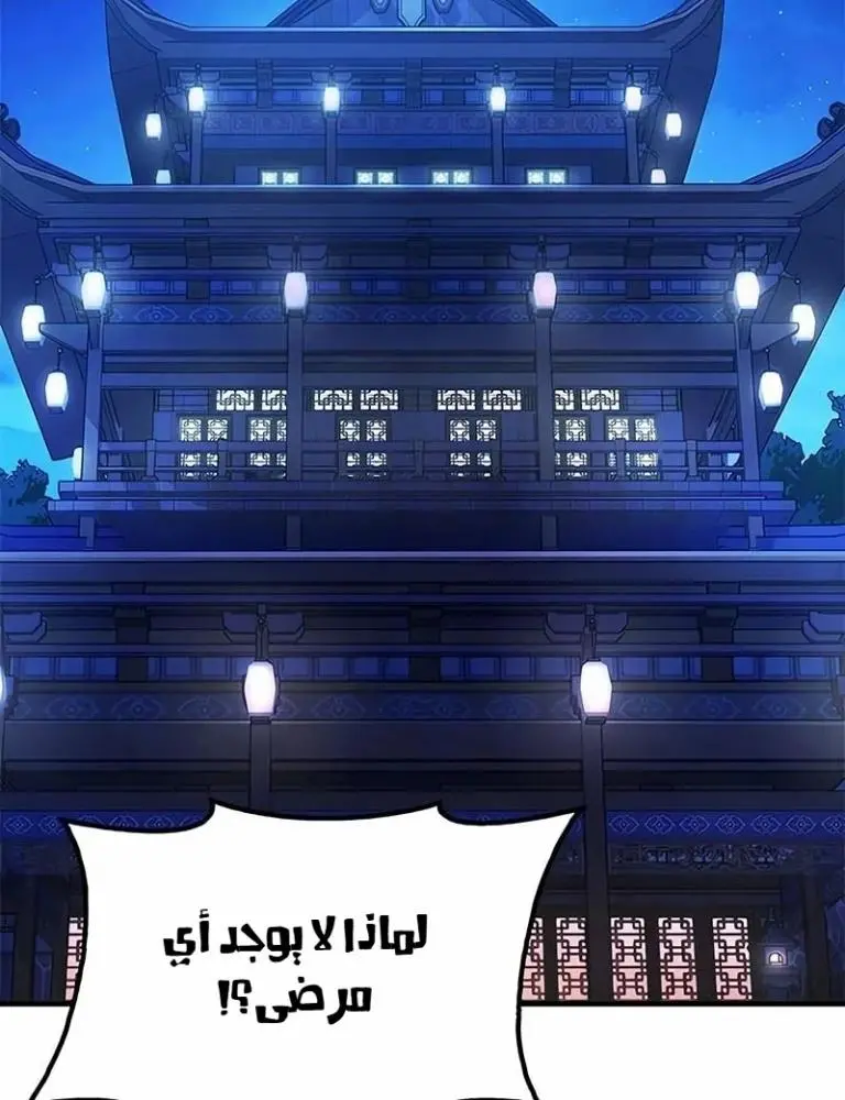 Chronicles of the Lazy Sovereign الفصل 26 — صفحة 73