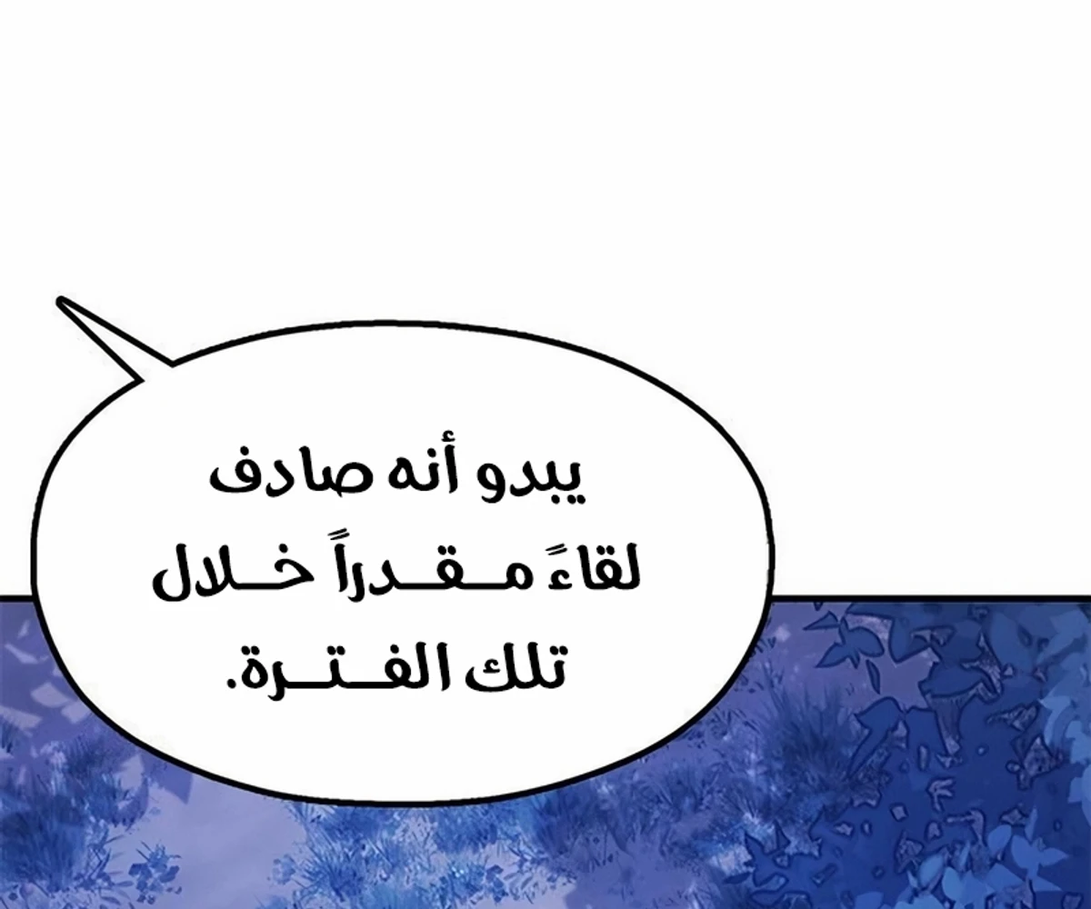 Chronicles of the Lazy Sovereign الفصل 30 — صفحة 24