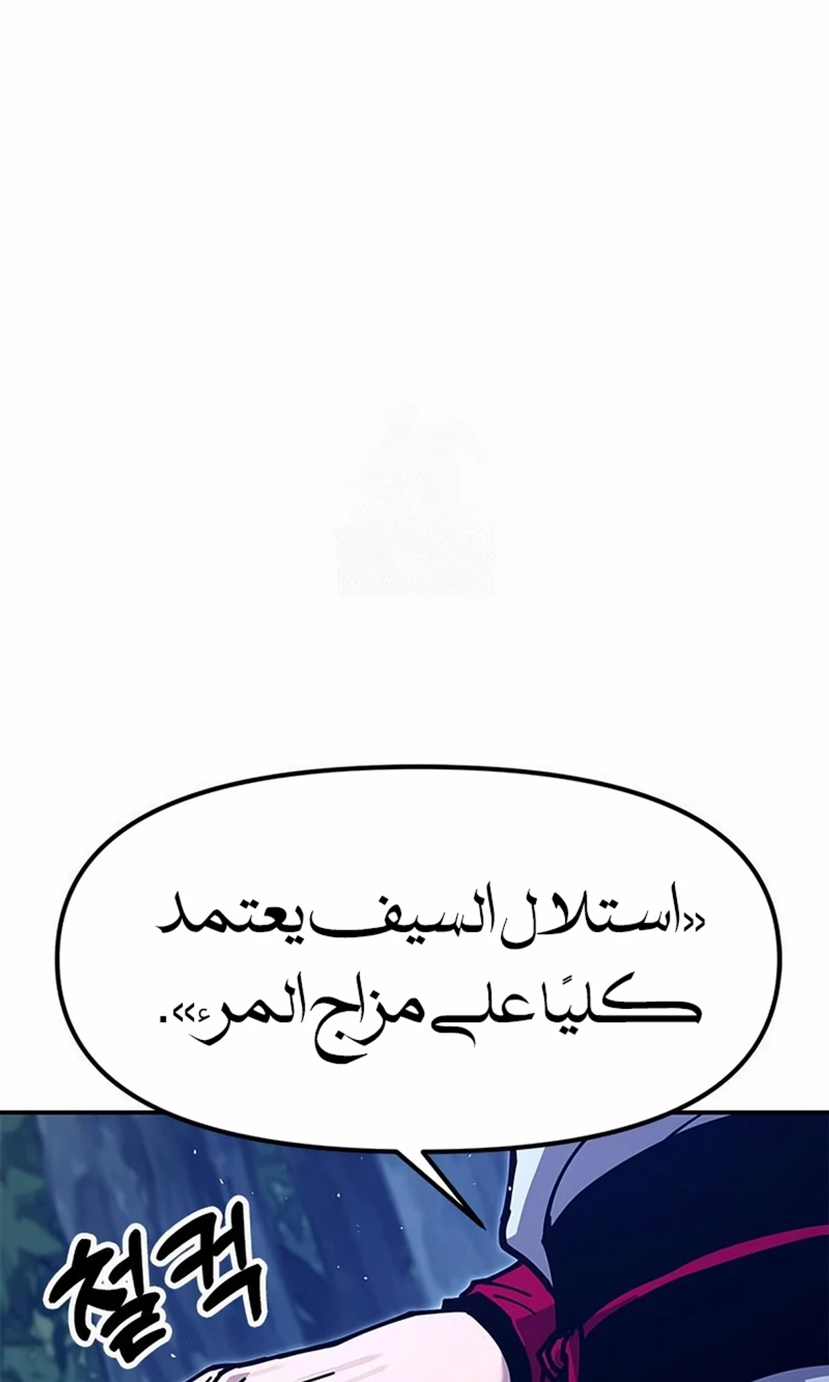 Chronicles of the Lazy Sovereign الفصل 37 — صفحة 82