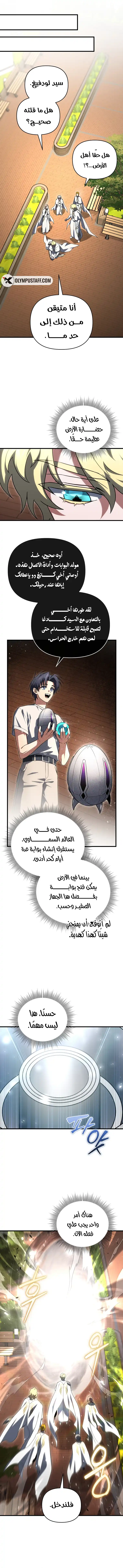 Player Who Returned 10,000 Years Later الفصل 156 — صفحة 9