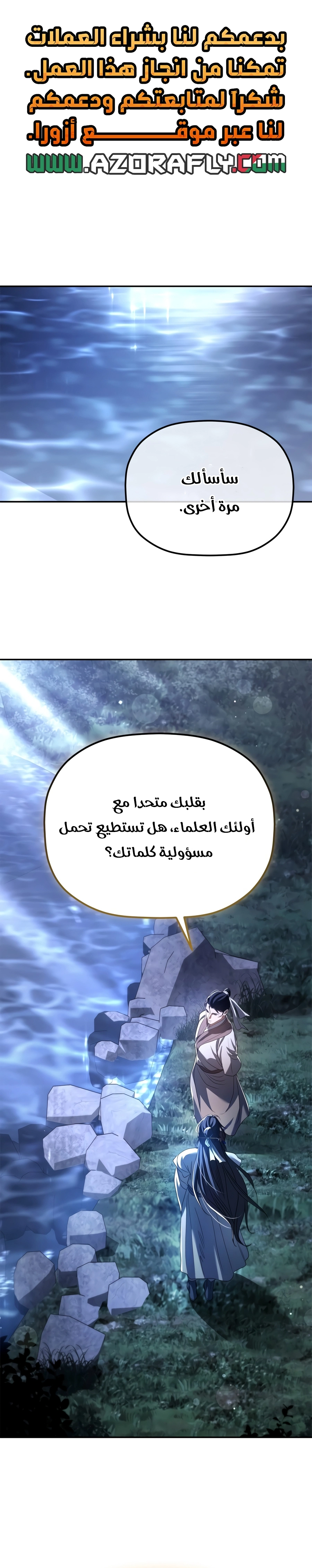 The Youngest Son of the Eunhae Merchant Group الفصل 72 — صفحة 1