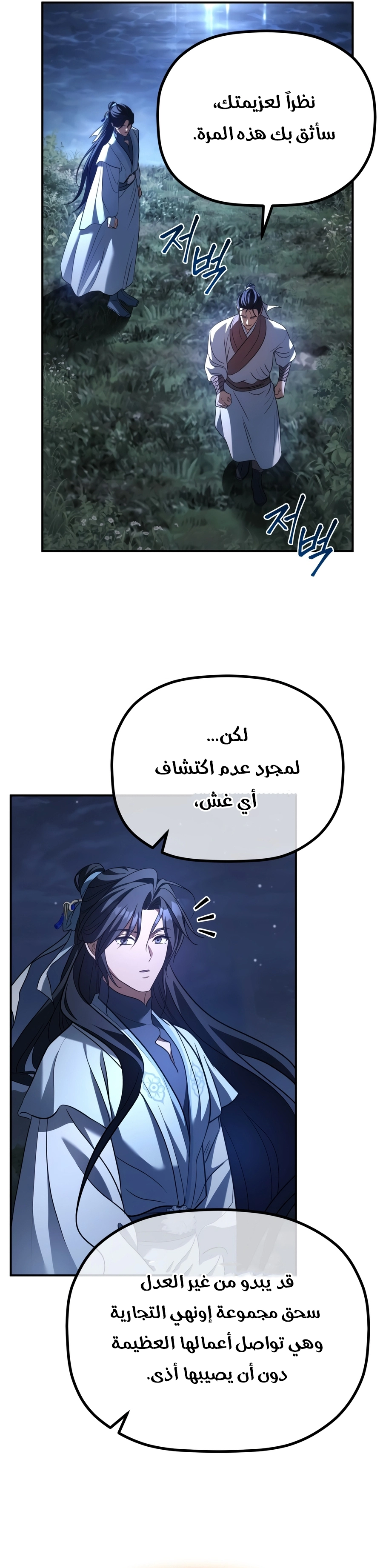 The Youngest Son of the Eunhae Merchant Group الفصل 72 — صفحة 5