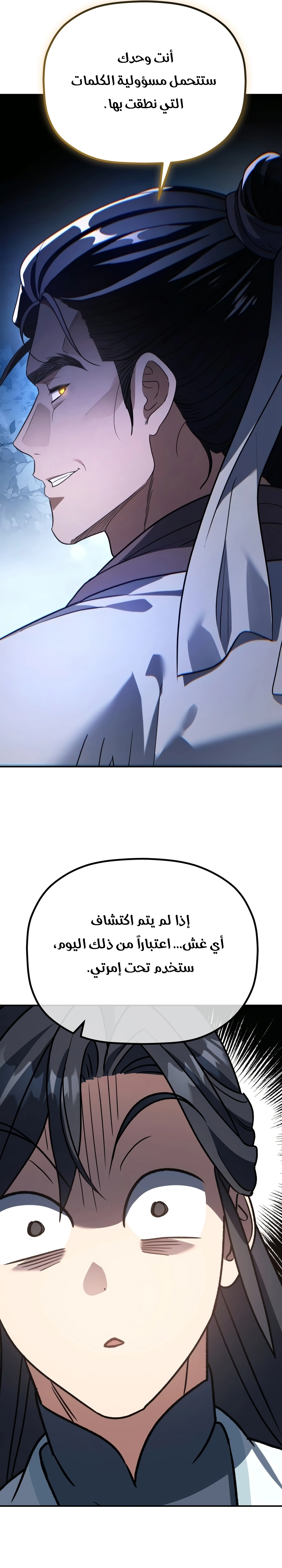 The Youngest Son of the Eunhae Merchant Group الفصل 72 — صفحة 6