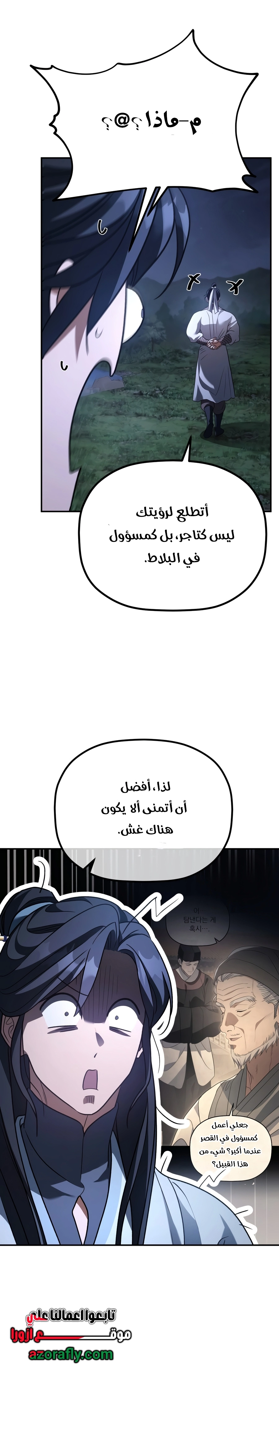 The Youngest Son of the Eunhae Merchant Group الفصل 72 — صفحة 7