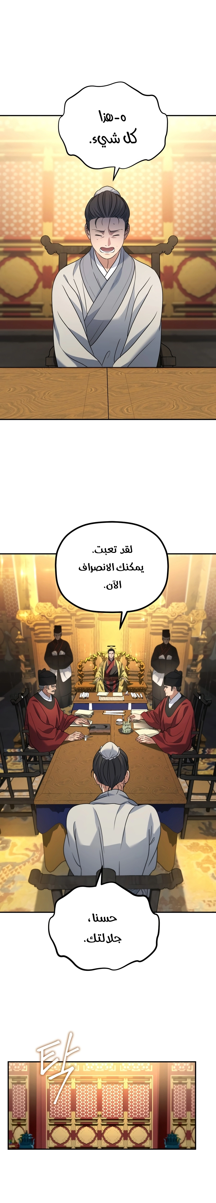 The Youngest Son of the Eunhae Merchant Group الفصل 72 — صفحة 9