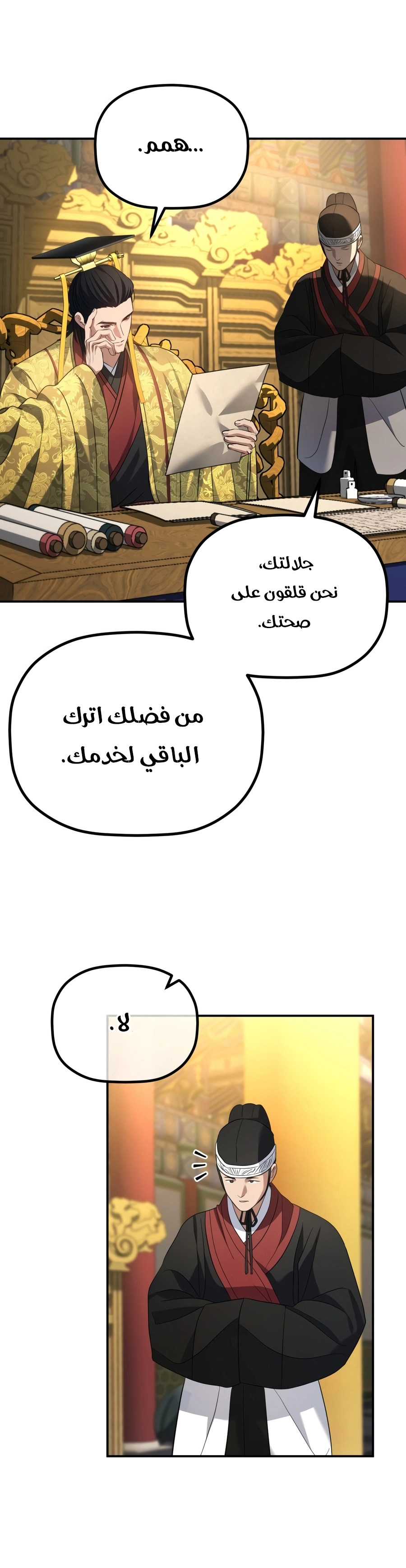 The Youngest Son of the Eunhae Merchant Group الفصل 72 — صفحة 10