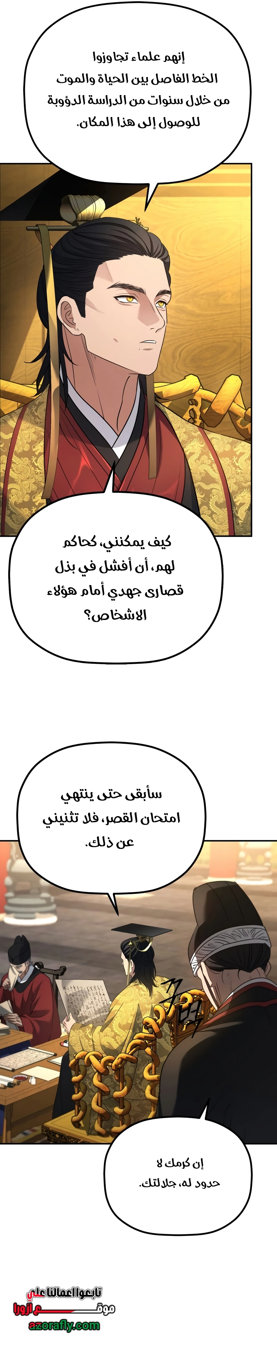 The Youngest Son of the Eunhae Merchant Group الفصل 72 — صفحة 11
