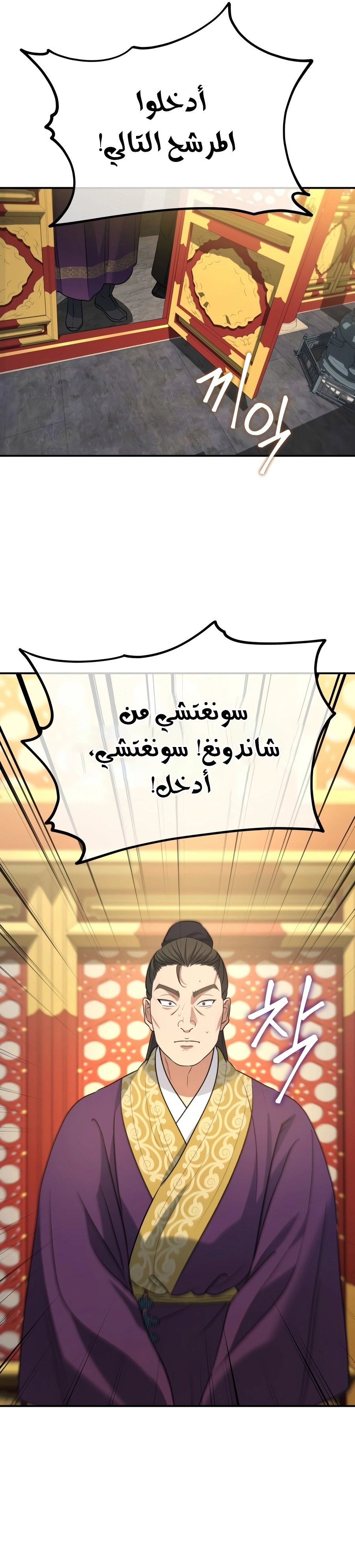 The Youngest Son of the Eunhae Merchant Group الفصل 72 — صفحة 12