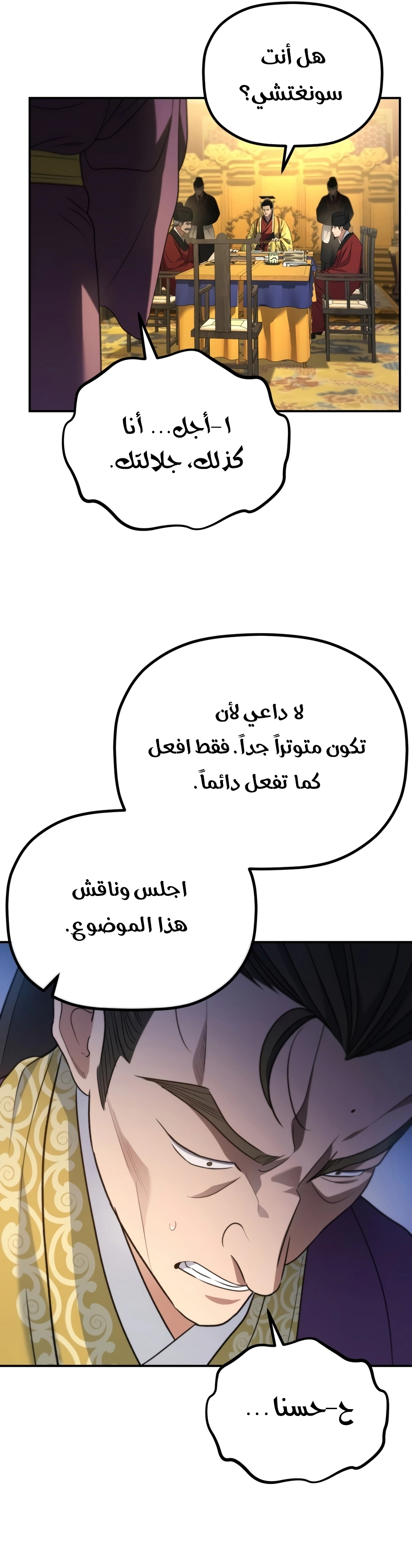 The Youngest Son of the Eunhae Merchant Group الفصل 72 — صفحة 13