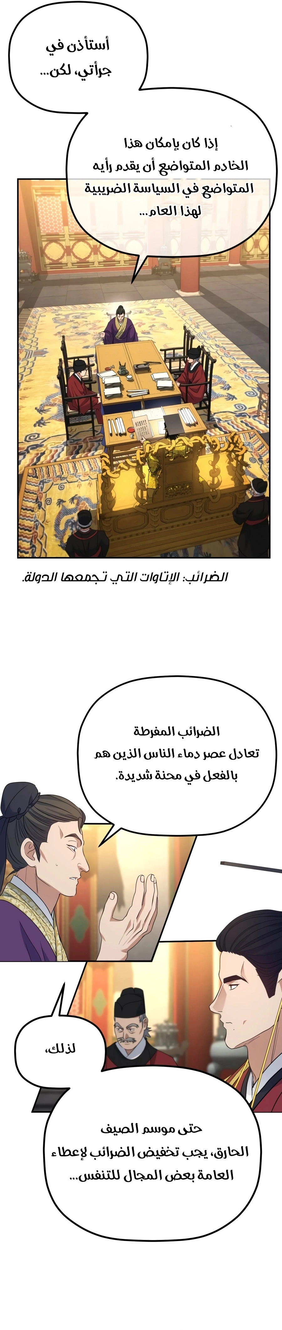 The Youngest Son of the Eunhae Merchant Group الفصل 72 — صفحة 14